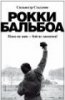 Рокки Бальбоа / Rocky Balboa (2006)