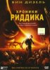 Хроники Риддика / Chronicles of Riddick, The (2004)