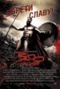 300 спартанцев / 300 (2006)