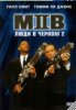 Люди в черном 2 / Men in Black II (2002)