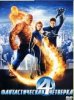 Фантастическая четверка / Fantastic Four (2005)