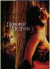 Поворот не туда 3 / Wrong Turn 3: Left for Dead (2009)