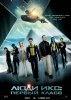 Люди Икс: Первый класс / X-Men: First Class (2011)