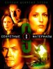 Секретные материалы / The X Files (9 сезон) (2001)