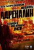 Адреналин / Crank (2006)