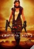 Обитель зла 3 / Resident Evil: Extinction (2007)