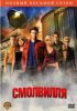 Тайны Смолвиля / Smallville (8 сезон) (2008)