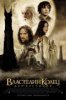 Властелин колец: Две крепости / The Lord of the Rings: The Two Towers (Режиссёрская версия) (2002)