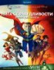 Лига Справедливости: Кризис двух Миров / Justice League: Crisis on Two Earths (2010/HDRip)