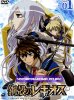 Хромированный Региос / Chrome Shelled Regios (2009)