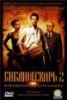 Библиотекарь 2, Возвращение в копи царя соломона / The Librarian: Return to King Solomon's (2006/DVDRip)
