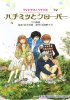 Мед и клевер / Honey and Clover (1-2 сезон) (2005-2006)