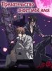 Предательство Знает Мое Имя / Uragiri wa Boku no Namae o Shitteiru (2010)