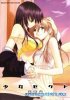 Невинные Любовники / Shoujo Sect: Innocent Lovers (18+)