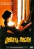 9 песен / 9 songs (2004)
