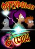 Футурама / Futurama (6 сезон) (2010)