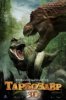Тарбозавр 3D / Jeombaki: Hanbandoeui Gongryong (2011)