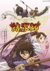 Заградители / Kekkaishi (2006)