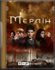 Мерлин / Merlin (4 сезон) (2011)