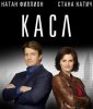 Касл / Castle (1 сезон) (2009)