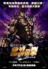 Кулак Северной Звезды - Легенда Кенширо: Начало / Shin Kyuseishu Densetsu Hokuto no Ken Zero: Kenshiro-den (2008)