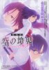 Граница пустоты: Сад грешников, Фильм 2 / Gekijouban Kara no kyoukai (2007)