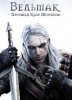 The witcher