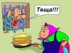 Забавные карикатуры про тёщ