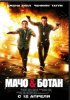 Мачо и ботан / 21 Jump Street (2012)