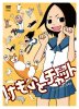 Болтовня с животными / Kemono to Chat (2009)