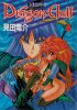 Полудракон / Dragon Half (OVA) (1993)