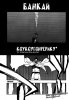 Блич / Bleach (Глава 504) Перед тенями