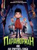 Паранорман, или Как приручить зомби / ParaNorman (2012)