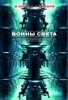 Воины света / Daybreakers (2010)