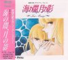 Морская Тьма, Лунная Тень / Darkness of the Sea, Shadow of the Moon (1989)