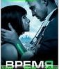 Время