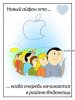 Комиксы про iPhone