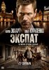Экспат / The Expatriate (2012) (16+)