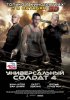 Универсальный солдат 4 / Universal Soldier: Day of Reckoning (2012) (18+)