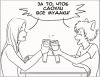 С почином!