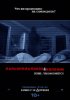 Паранормальное явление 4 / Paranormal Activity 4 (2012) (16+)