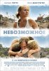 Невозможное / Lo imposible (2012)