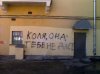 Динамо-машина