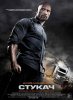Стукач / Snitch (2013)
