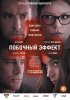 Побочный эффект / Side Effects (2013)