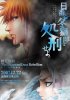 Блич. Фильм второй: Восстание Алмазной Пыли / Bleach: The DiamondDust Rebellion (2007)