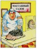 Карикатурки Игоря Варченко