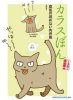 Кошачья сходка / Neko no Shuukai (2007/JAP)