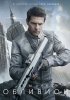 Обливион (Забвение) / Oblivion (2013)