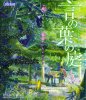 Сад изящных слов / Kotonoha no Niwa (Makoto Shinkai) (2013)